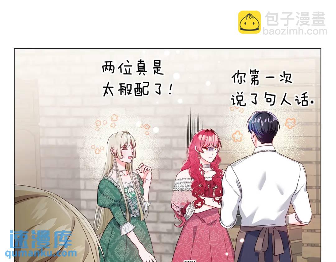 《哥哥们只会心疼我》第98话 卡利斯的不安 第49页