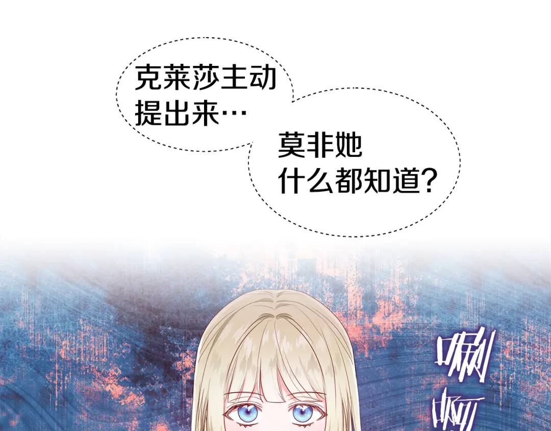 《哥哥们只会心疼我》第98话 卡利斯的不安 第5页