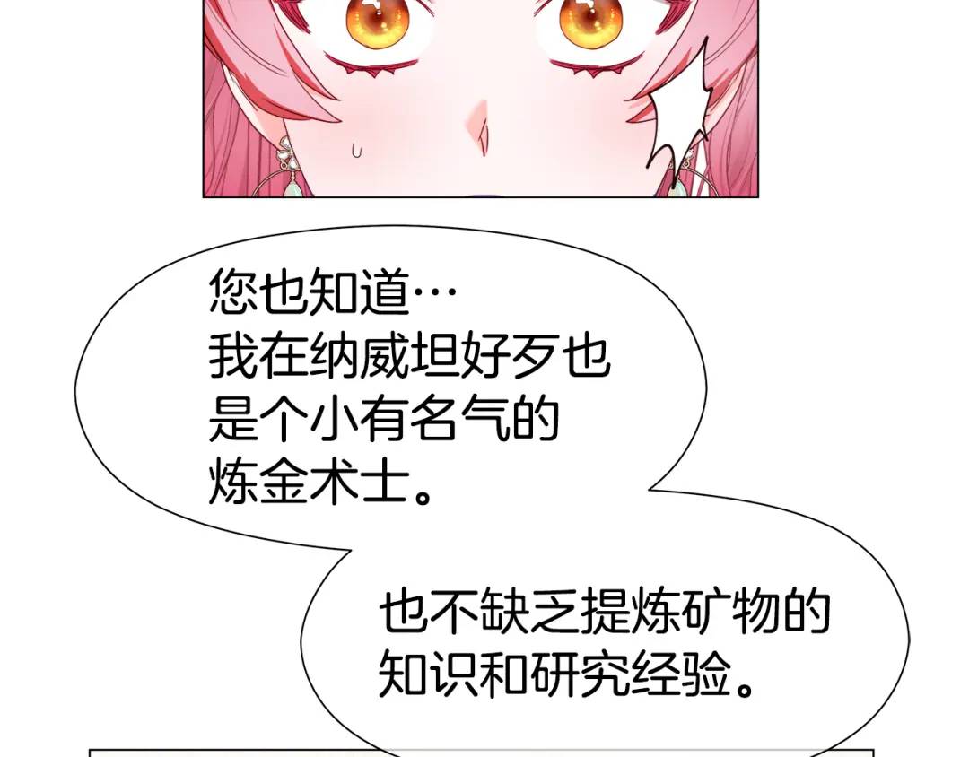 《哥哥们只会心疼我》第98话 卡利斯的不安 第8页