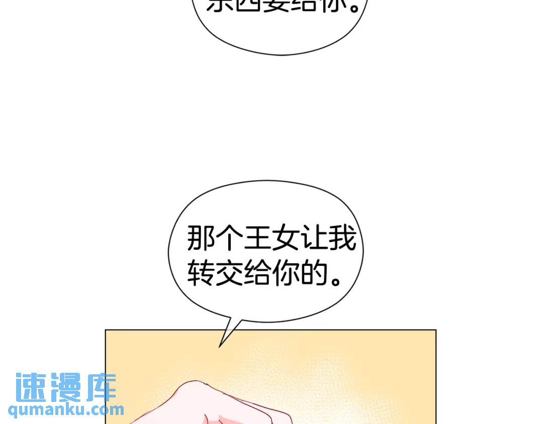 《哥哥们只会心疼我》第99话 再给我一次机会 第12页