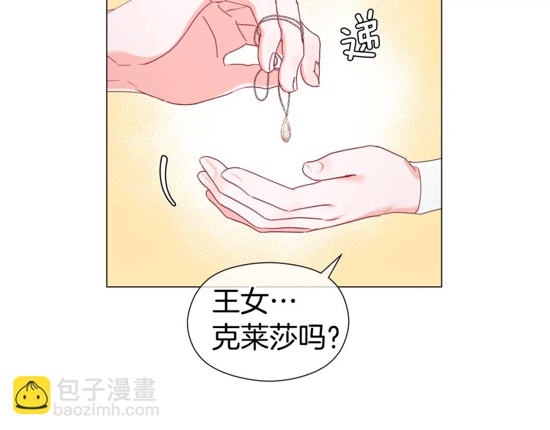《哥哥们只会心疼我》第99话 再给我一次机会 第13页