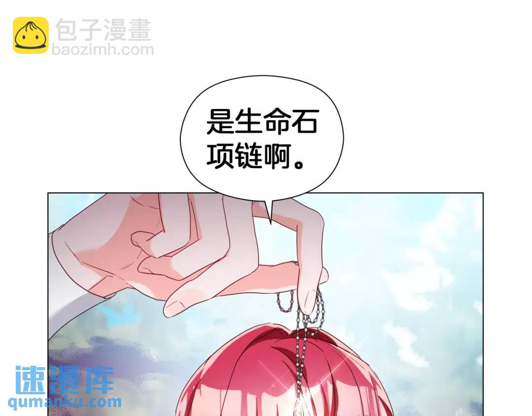 《哥哥们只会心疼我》第99话 再给我一次机会 第14页