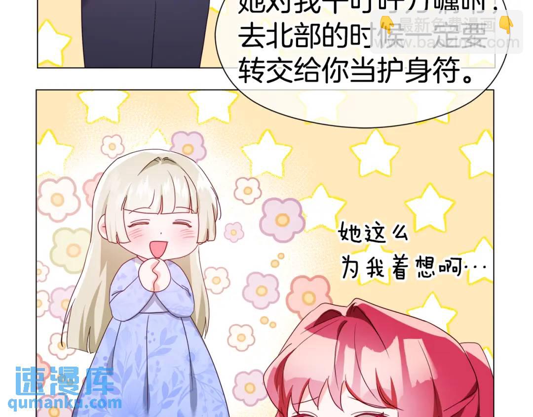 《哥哥们只会心疼我》第99话 再给我一次机会 第19页