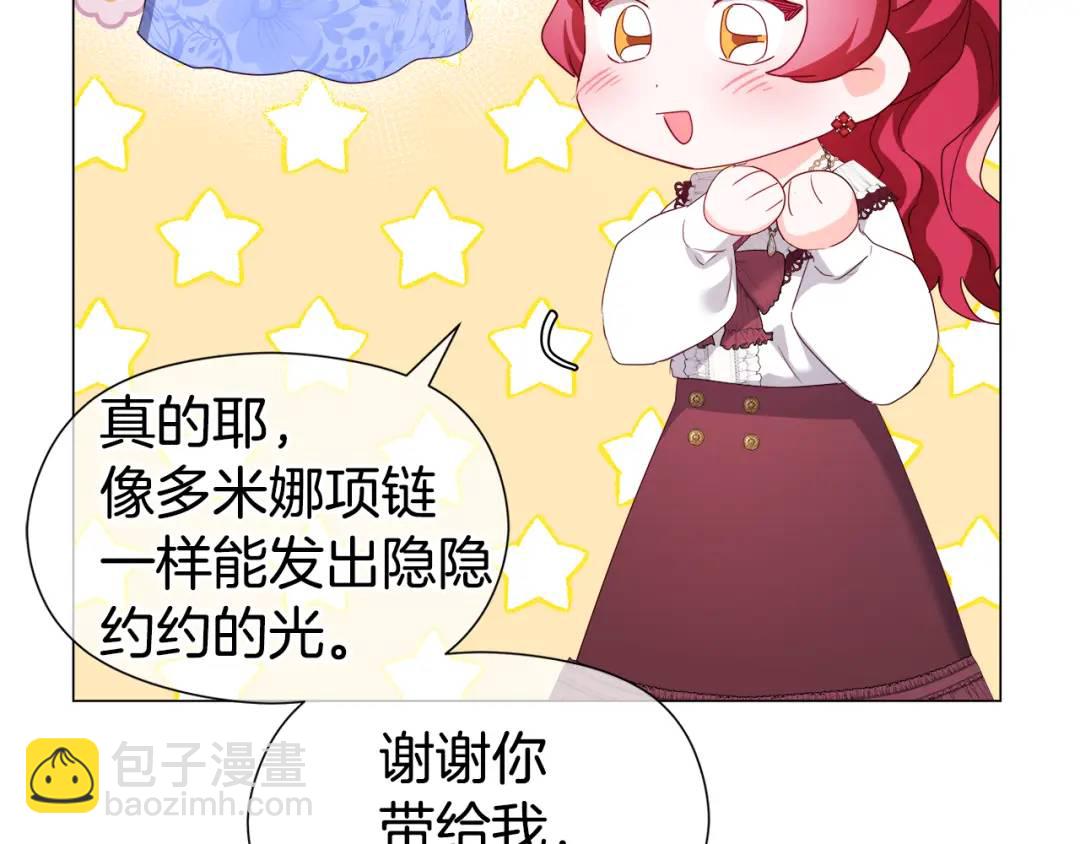 《哥哥们只会心疼我》第99话 再给我一次机会 第20页