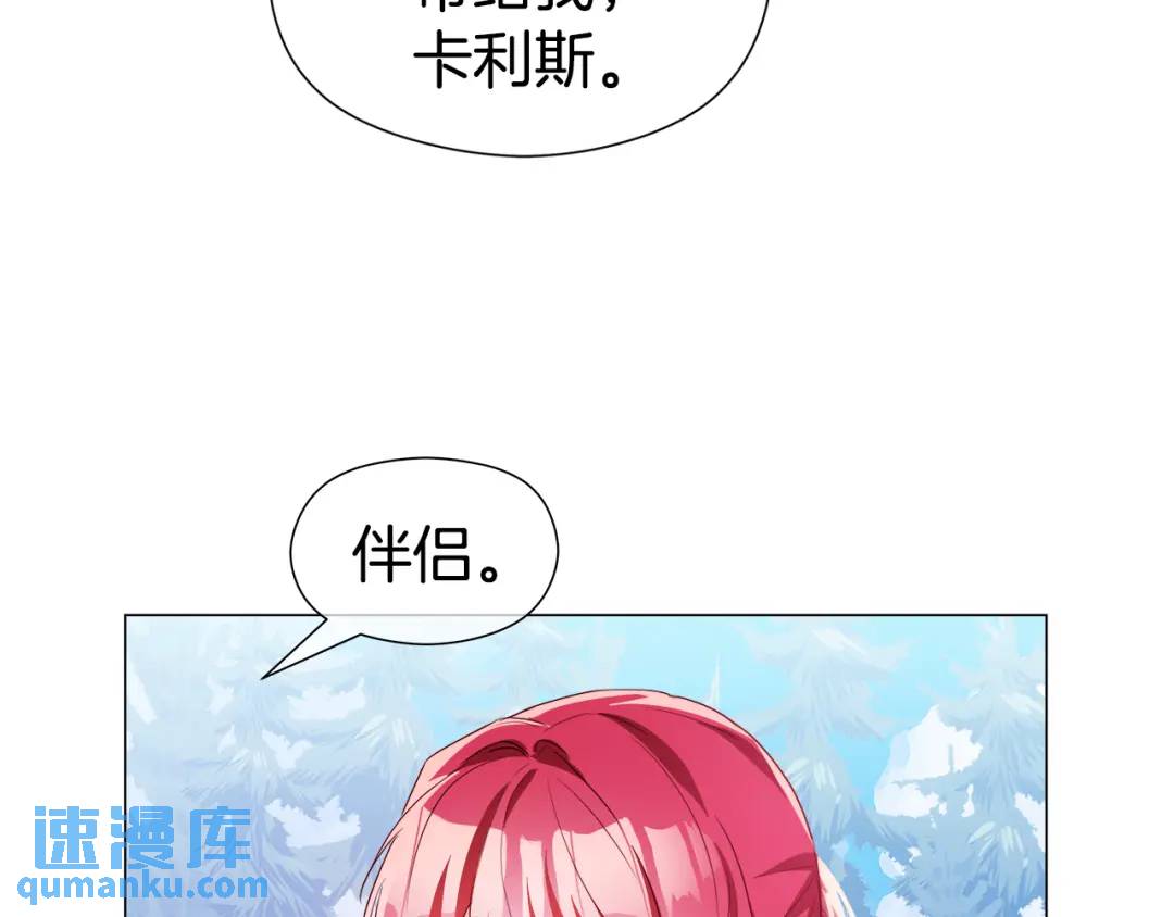 《哥哥们只会心疼我》第99话 再给我一次机会 第21页