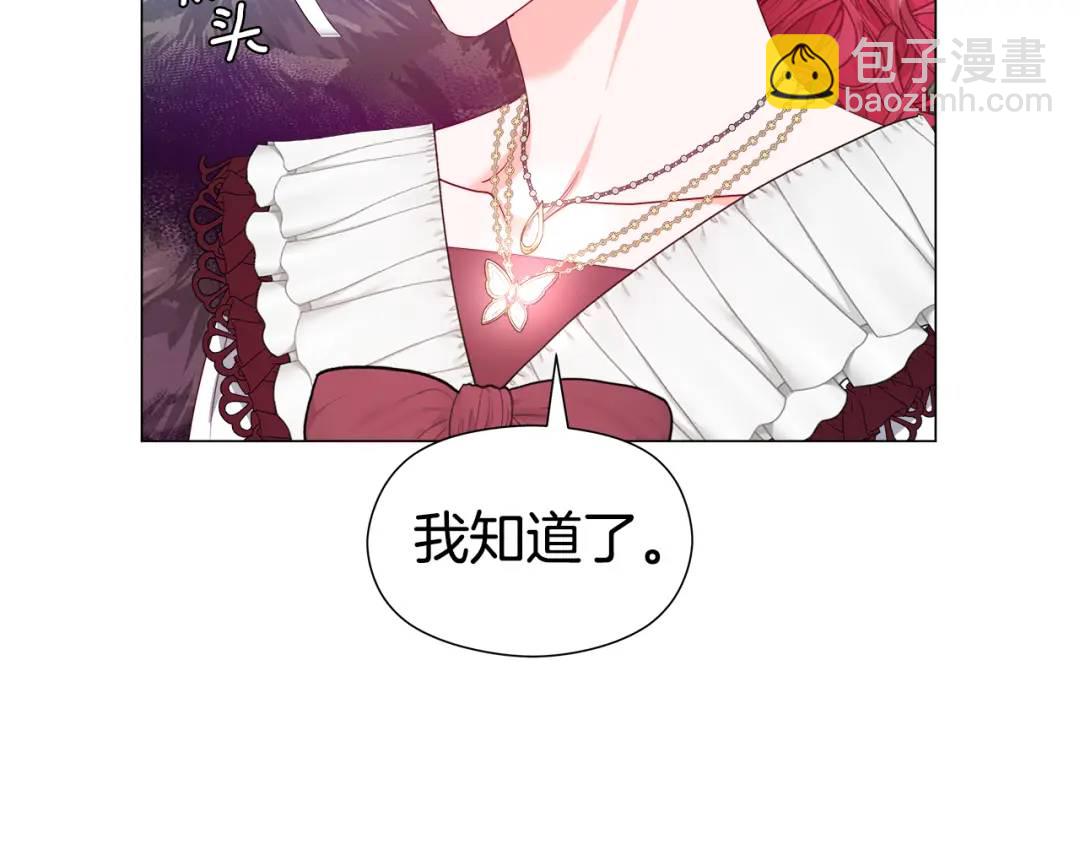 《哥哥们只会心疼我》第99话 再给我一次机会 第27页