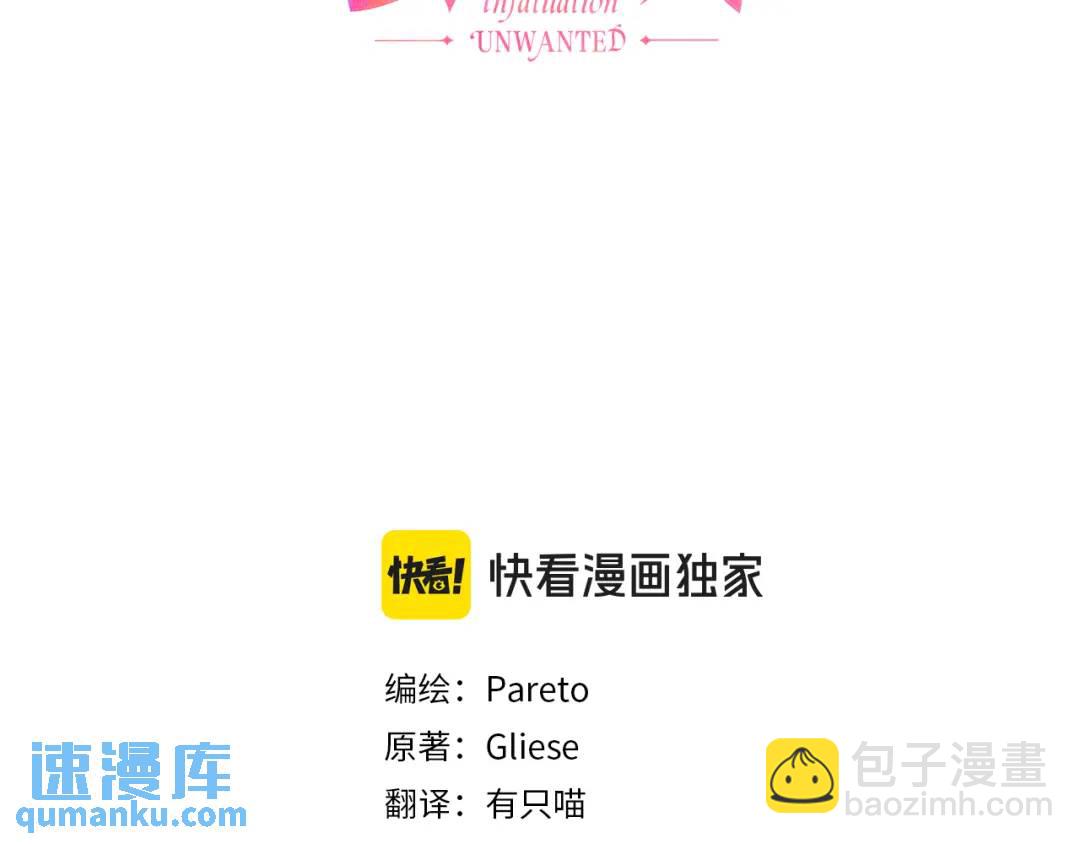《哥哥们只会心疼我》第99话 再给我一次机会 第3页