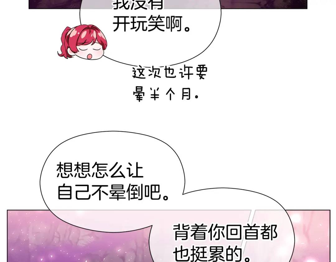 《哥哥们只会心疼我》第99话 再给我一次机会 第40页
