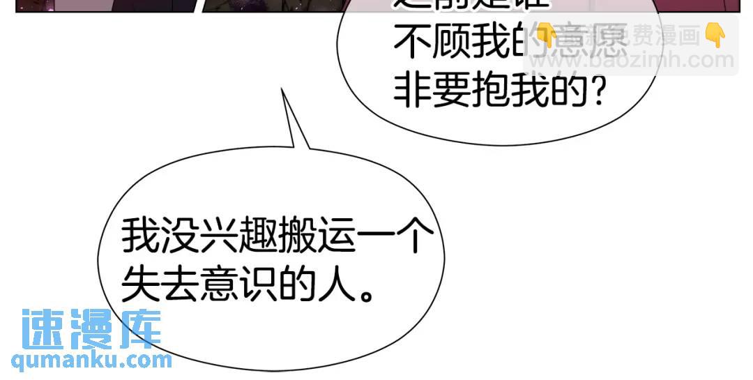 《哥哥们只会心疼我》第99话 再给我一次机会 第43页