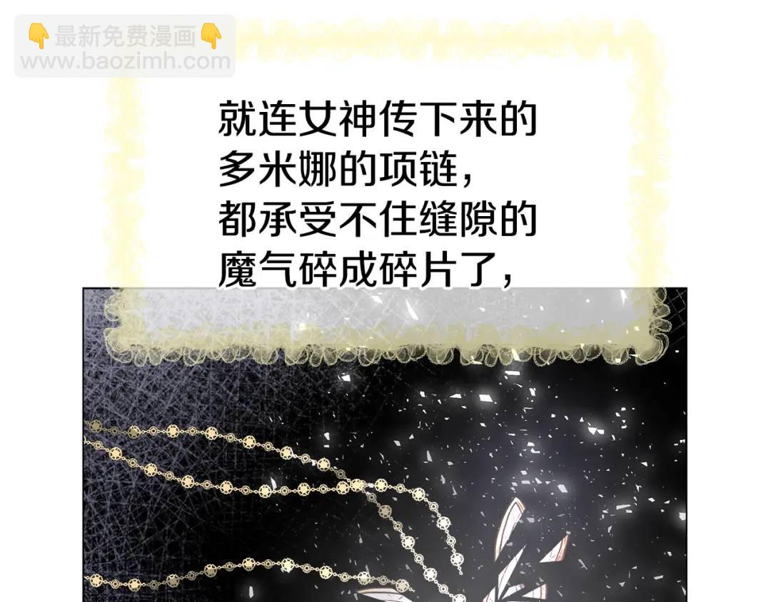 《哥哥们只会心疼我》第100话 女神的代理人 第14页