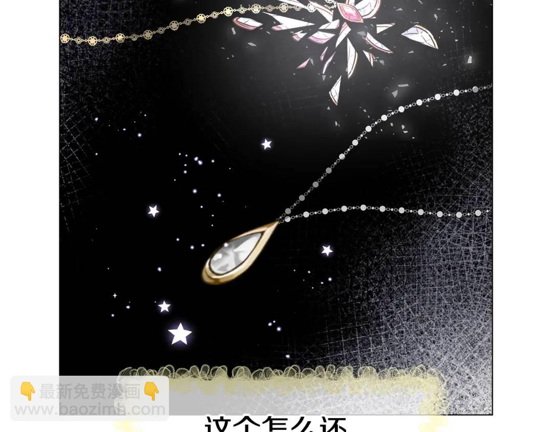 《哥哥们只会心疼我》第100话 女神的代理人 第15页