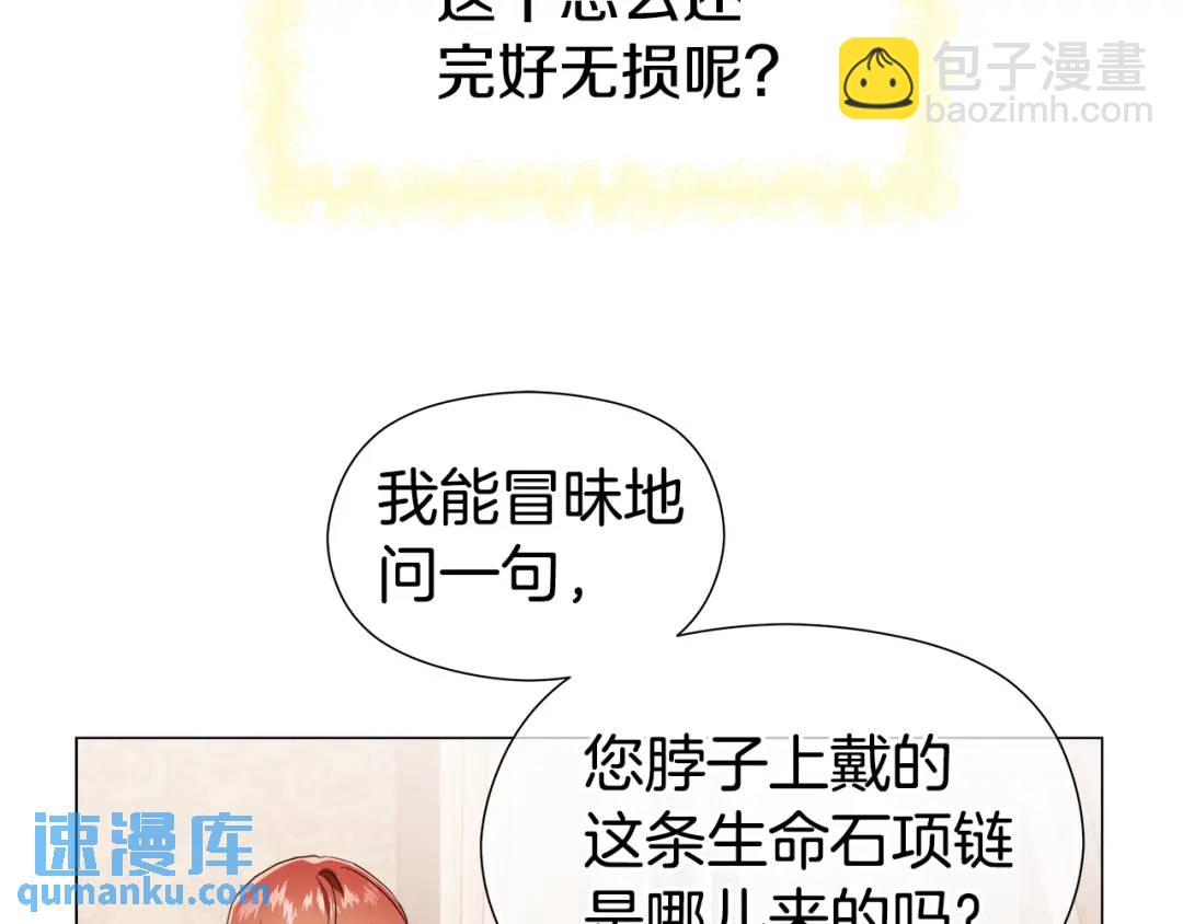 《哥哥们只会心疼我》第100话 女神的代理人 第16页