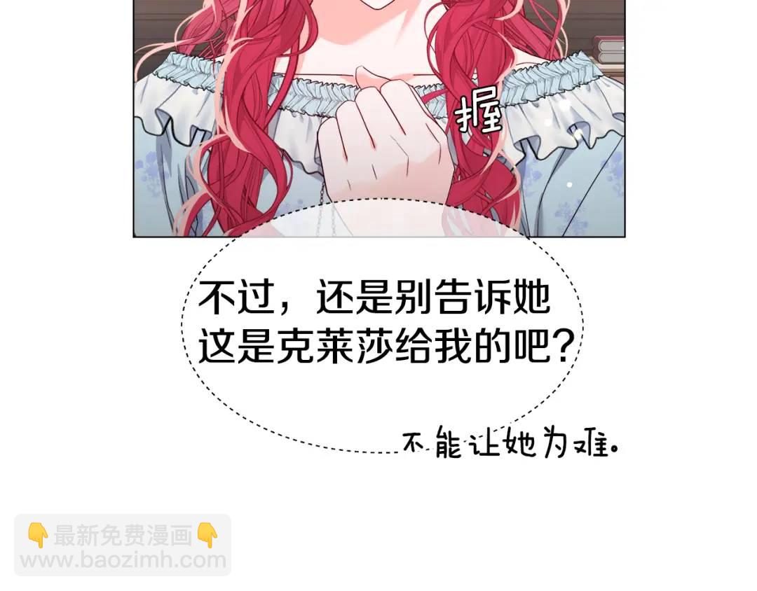 《哥哥们只会心疼我》第100话 女神的代理人 第20页