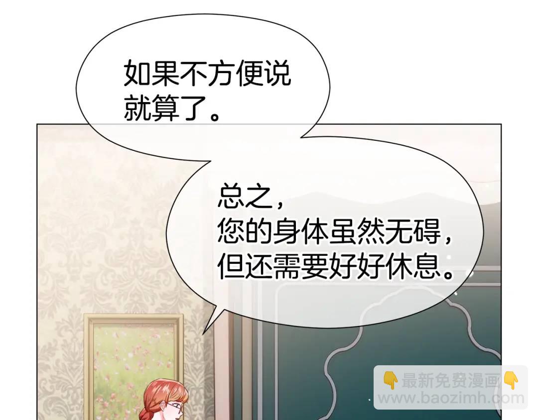 《哥哥们只会心疼我》第100话 女神的代理人 第21页