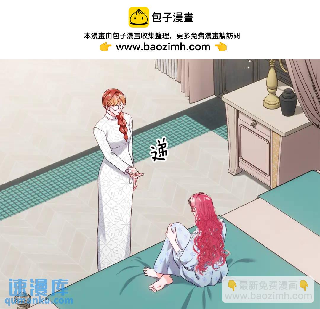 《哥哥们只会心疼我》第100话 女神的代理人 第2页