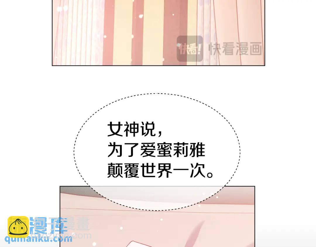 《哥哥们只会心疼我》第100话 女神的代理人 第36页