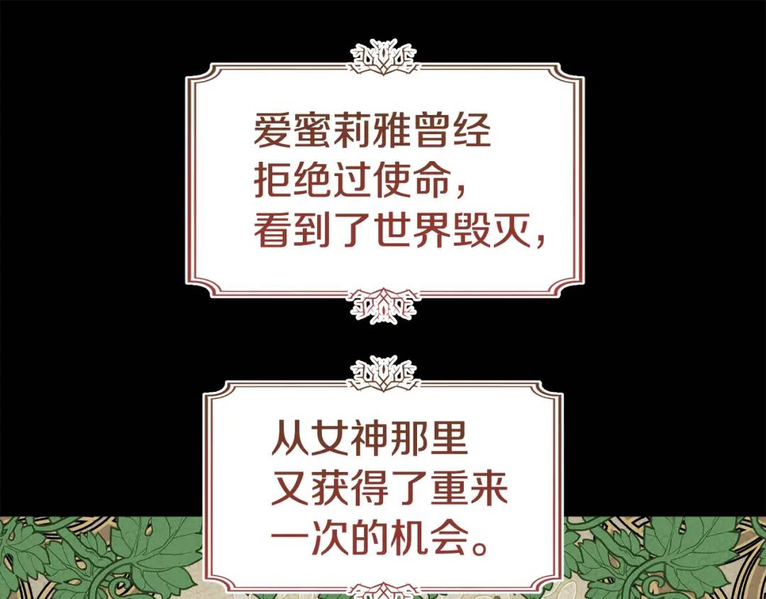 《哥哥们只会心疼我》第100话 女神的代理人 第39页