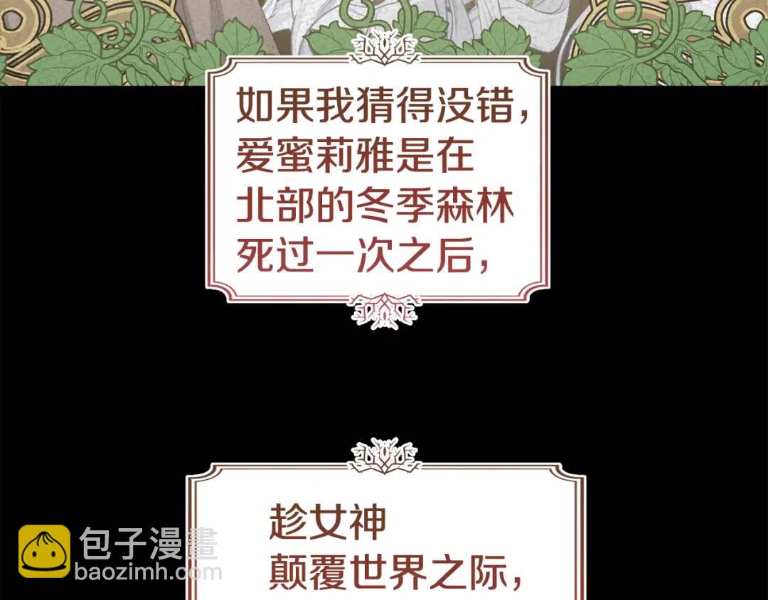 《哥哥们只会心疼我》第100话 女神的代理人 第42页