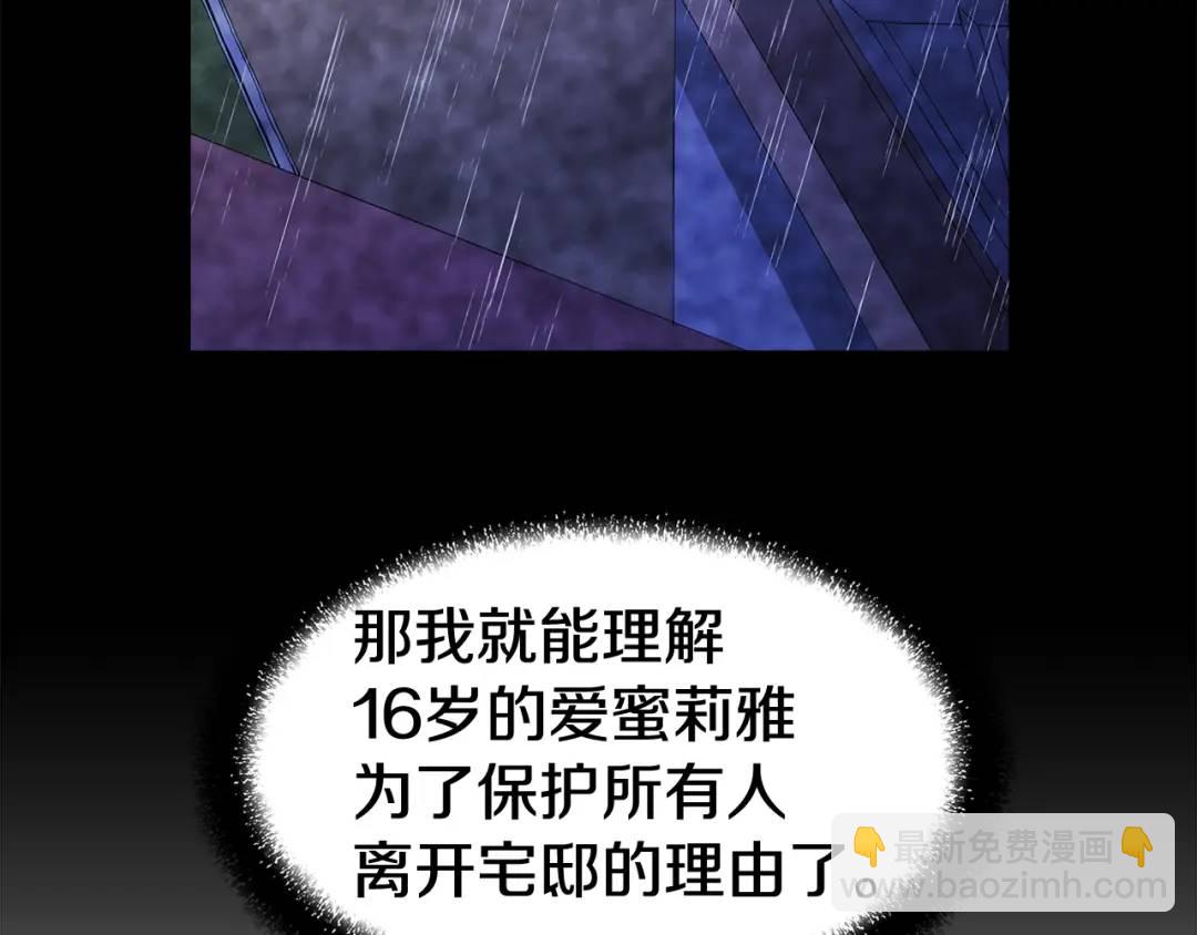 《哥哥们只会心疼我》第100话 女神的代理人 第46页