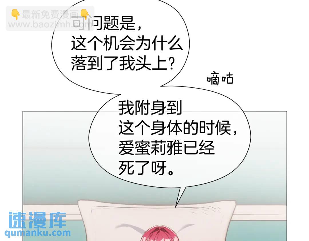 《哥哥们只会心疼我》第100话 女神的代理人 第48页