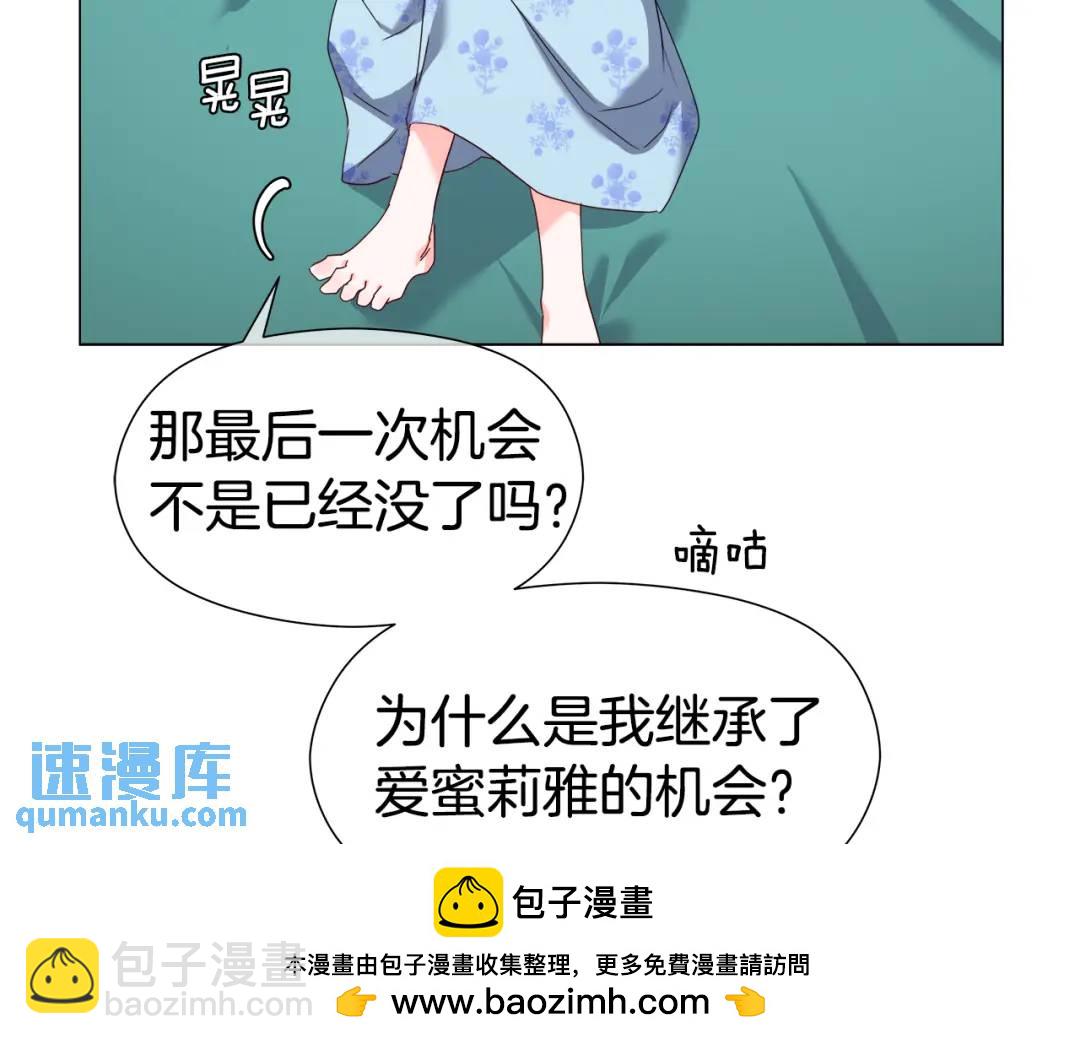 《哥哥们只会心疼我》第100话 女神的代理人 第50页
