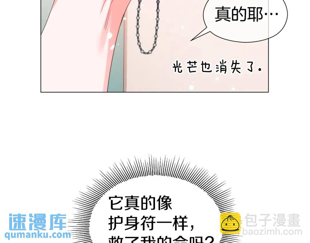 《哥哥们只会心疼我》第100话 女神的代理人 第9页