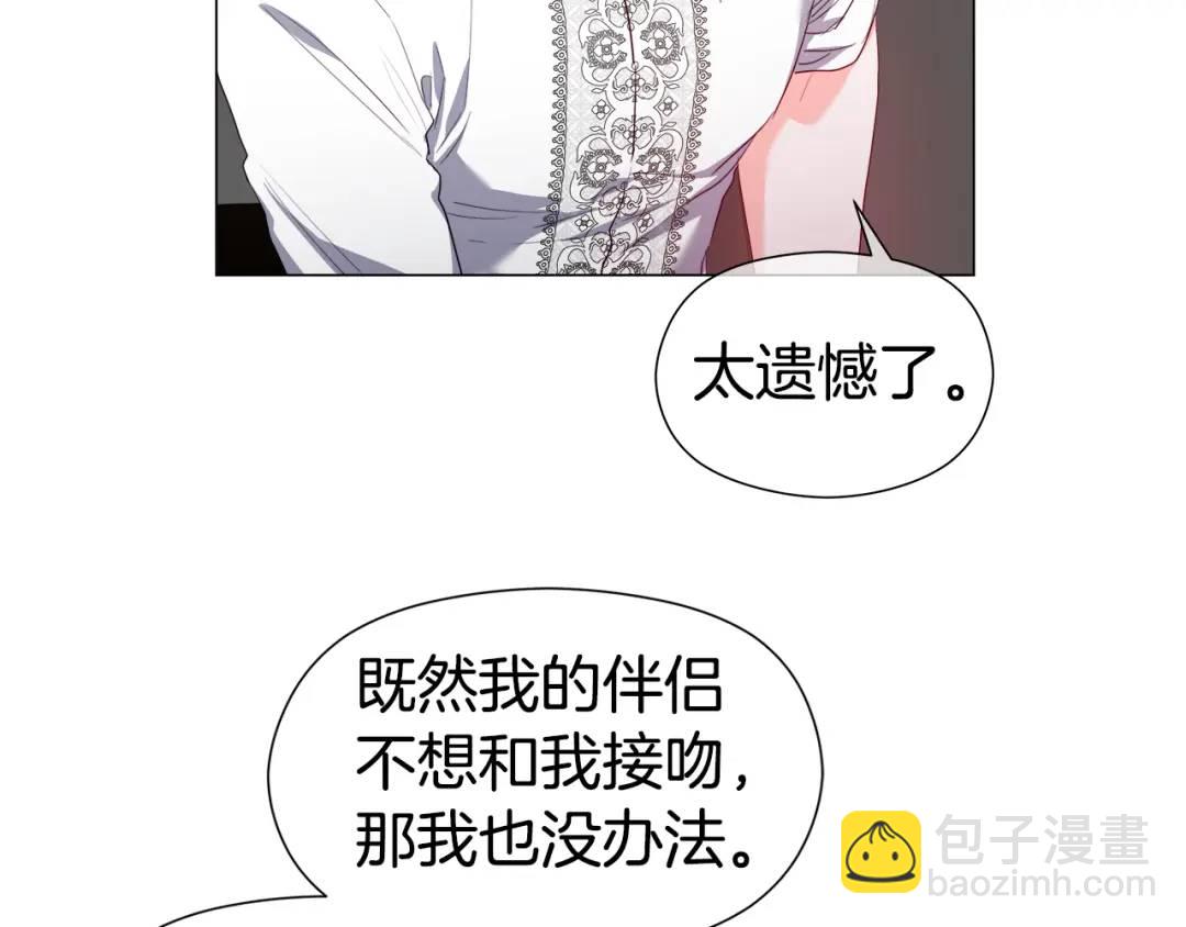 《哥哥们只会心疼我》第97话 她什么都知道？ 第15页