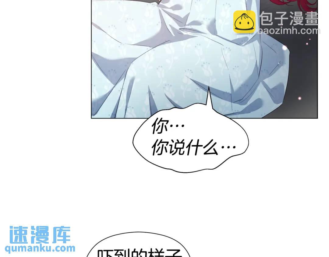 《哥哥们只会心疼我》第97话 她什么都知道？ 第17页