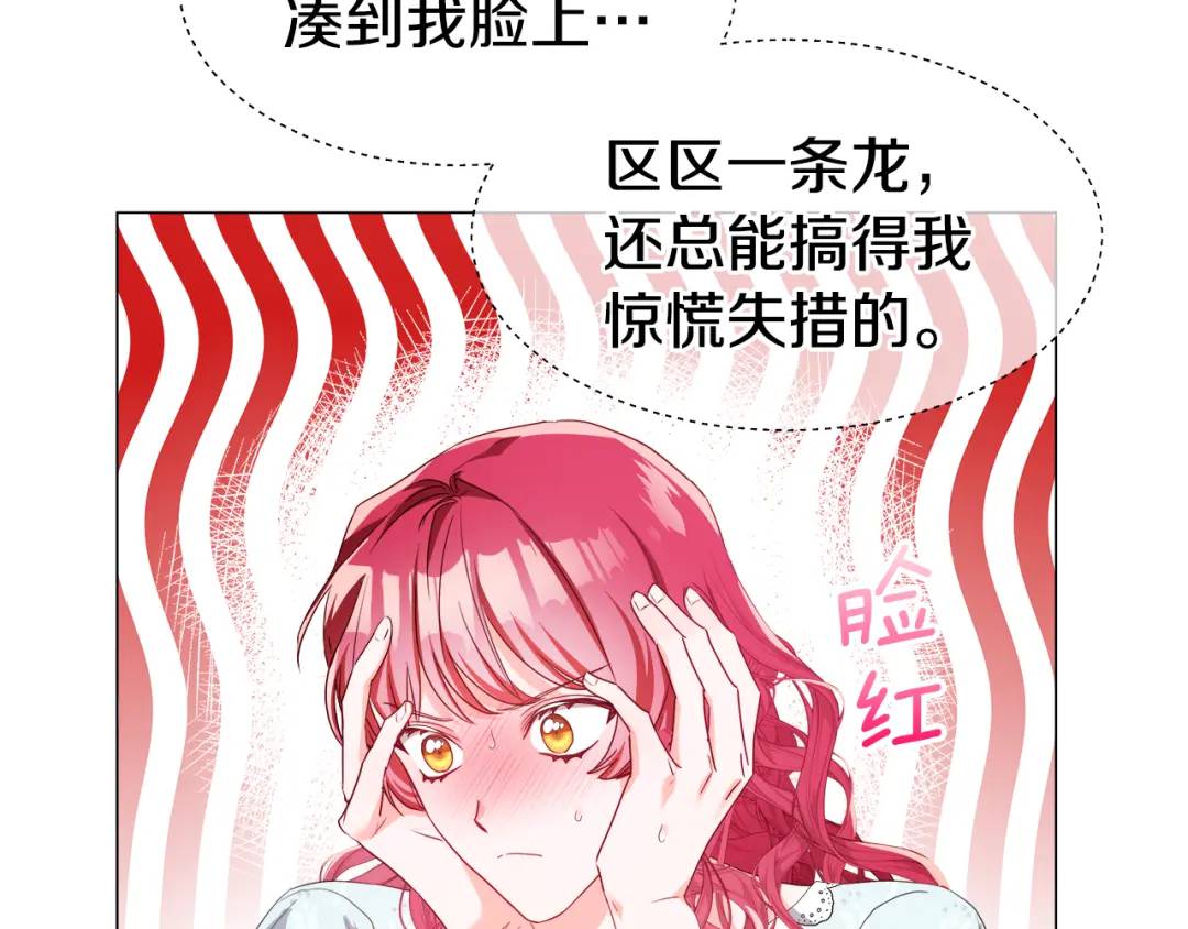 《哥哥们只会心疼我》第97话 她什么都知道？ 第23页