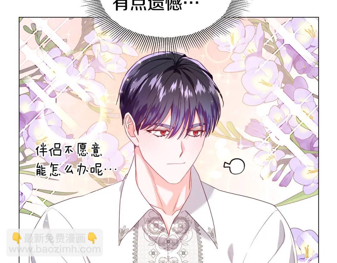 《哥哥们只会心疼我》第97话 她什么都知道？ 第26页