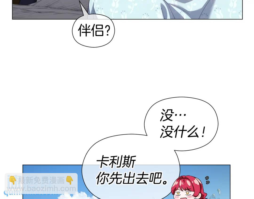 《哥哥们只会心疼我》第97话 她什么都知道？ 第31页