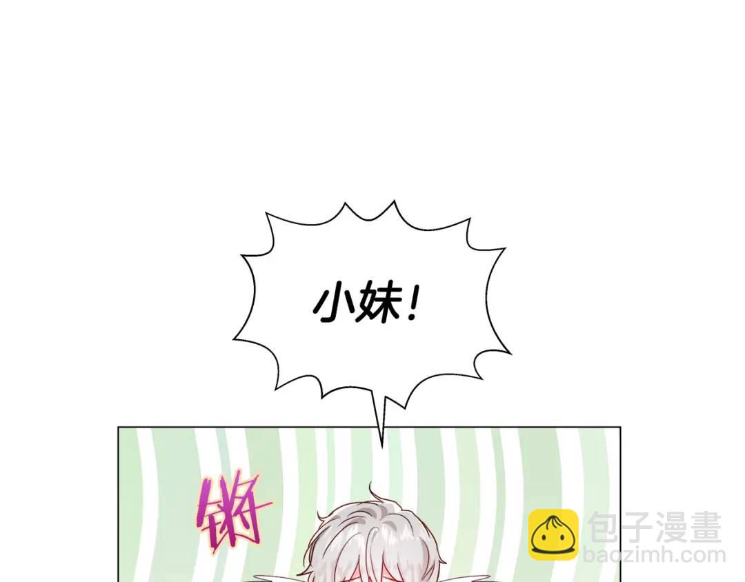《哥哥们只会心疼我》第97话 她什么都知道？ 第37页