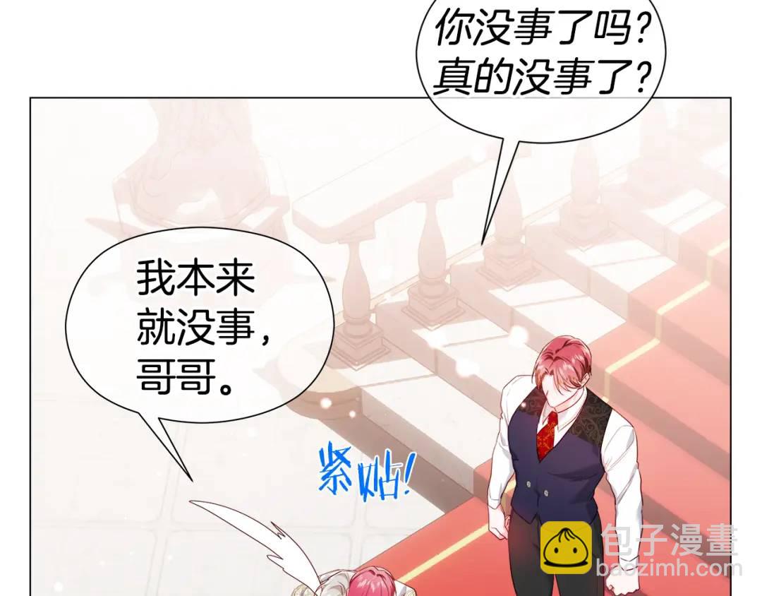 《哥哥们只会心疼我》第97话 她什么都知道？ 第39页