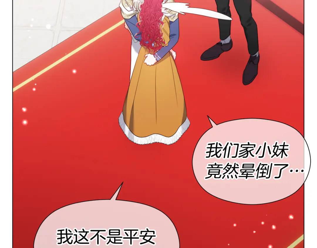 《哥哥们只会心疼我》第97话 她什么都知道？ 第40页