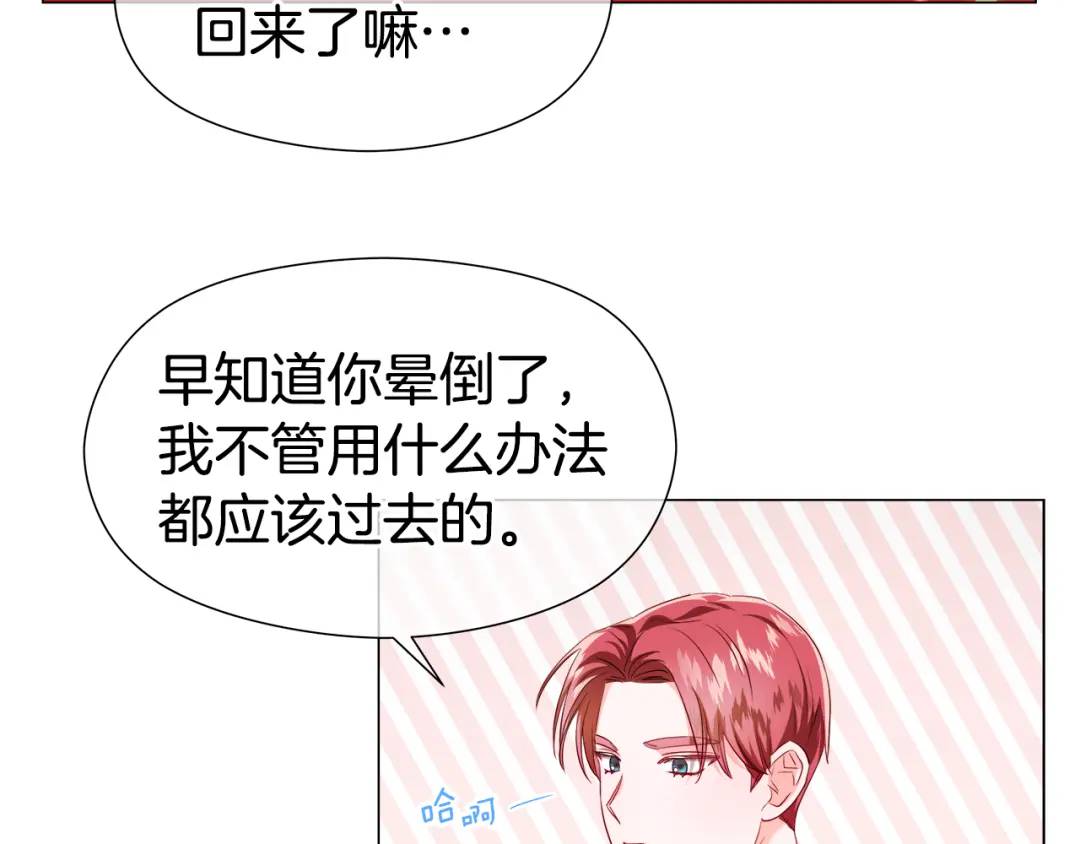 《哥哥们只会心疼我》第97话 她什么都知道？ 第41页