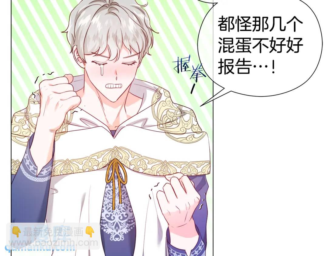 《哥哥们只会心疼我》第97话 她什么都知道？ 第43页