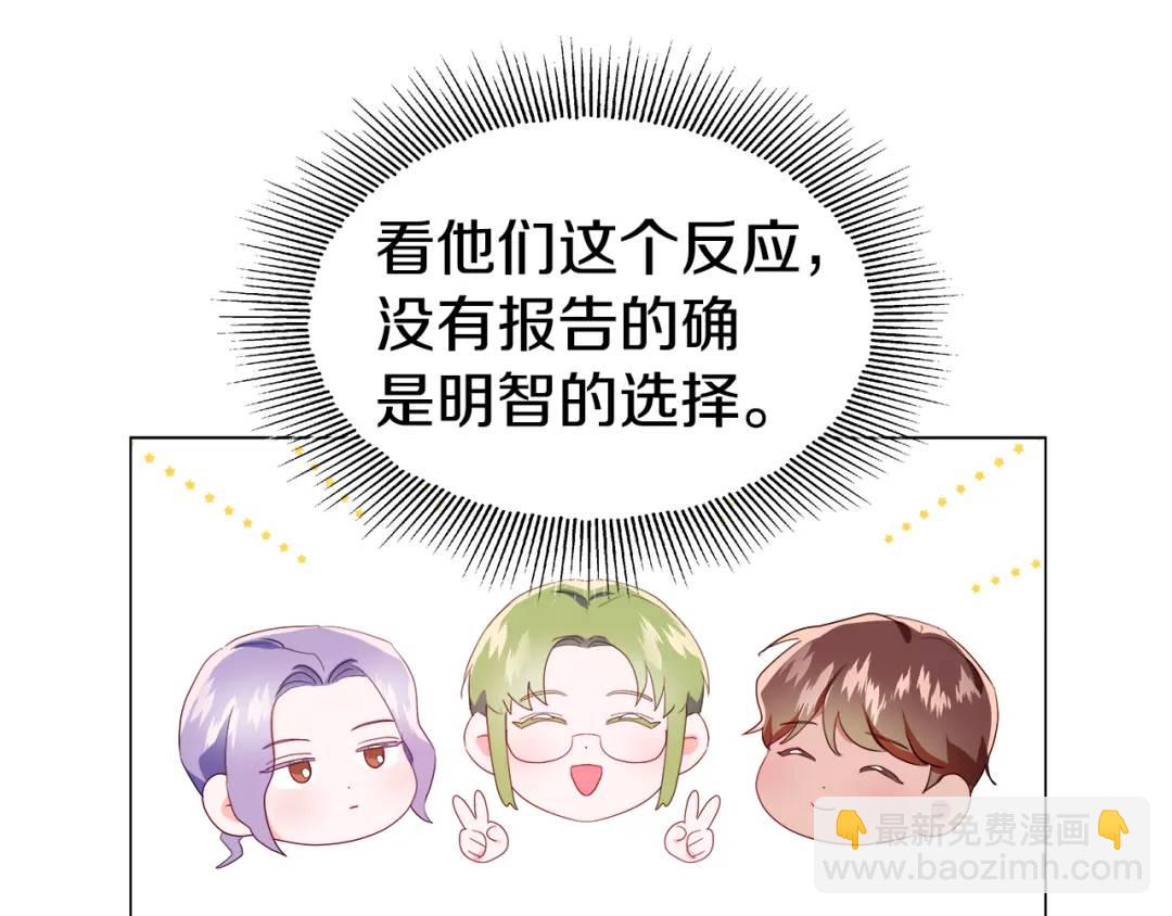 《哥哥们只会心疼我》第97话 她什么都知道？ 第45页