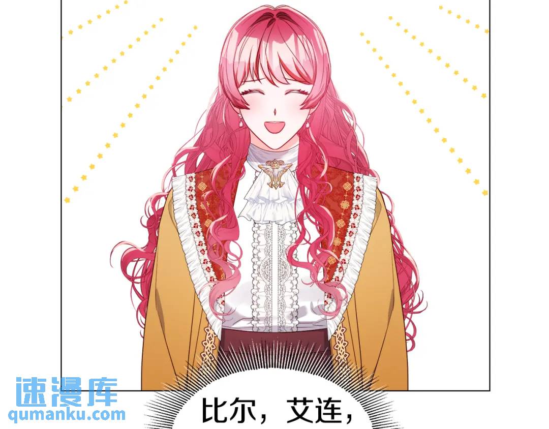 《哥哥们只会心疼我》第97话 她什么都知道？ 第46页