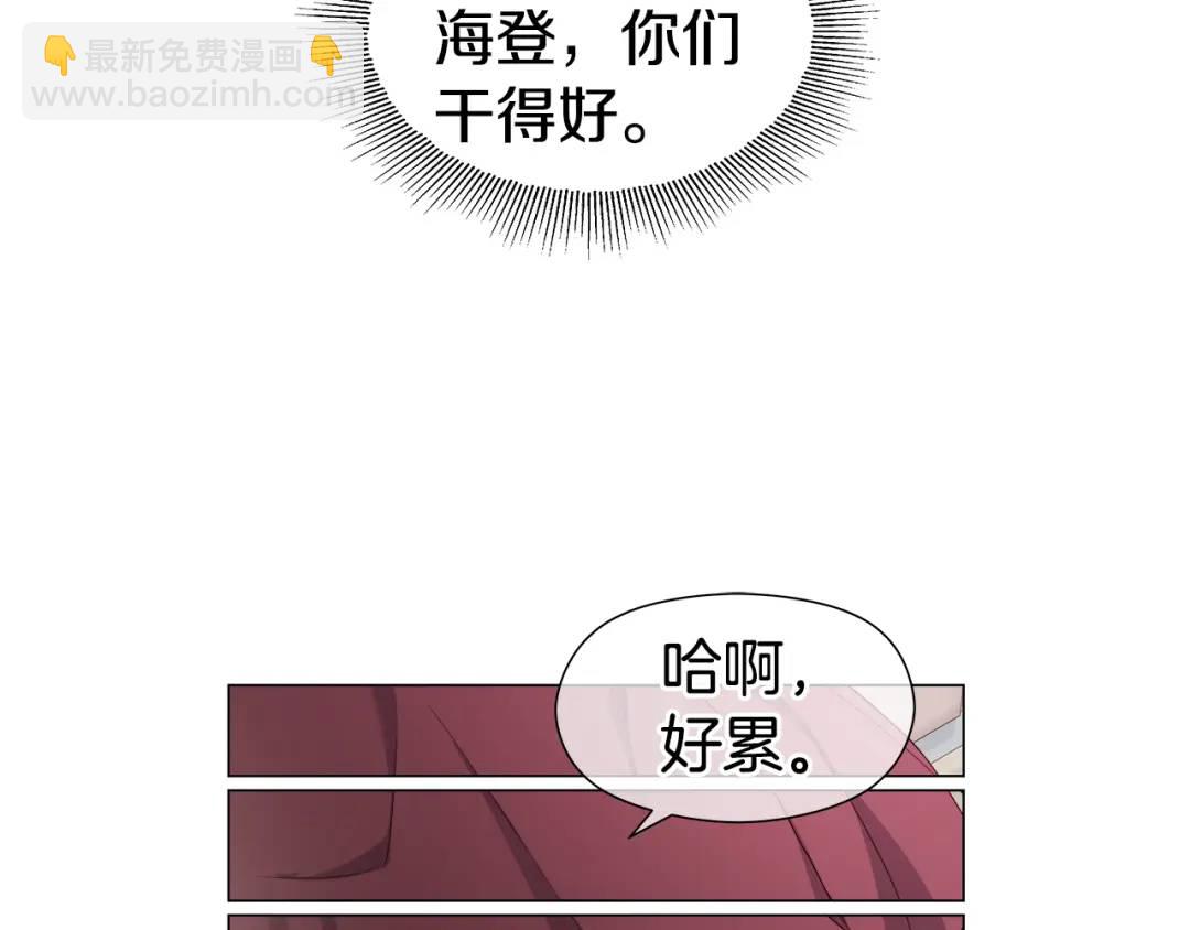 《哥哥们只会心疼我》第97话 她什么都知道？ 第47页