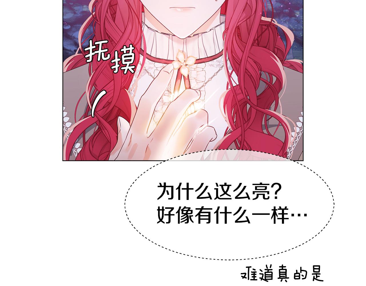 《哥哥们只会心疼我》第103话 无知才会无畏 第24页