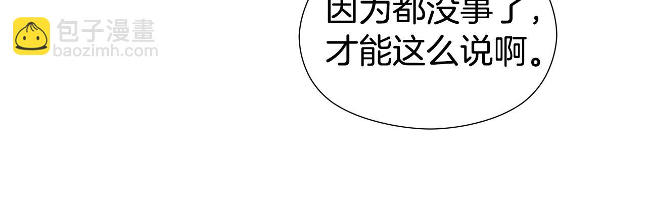 《哥哥们只会心疼我》第104话 想见你 第27页
