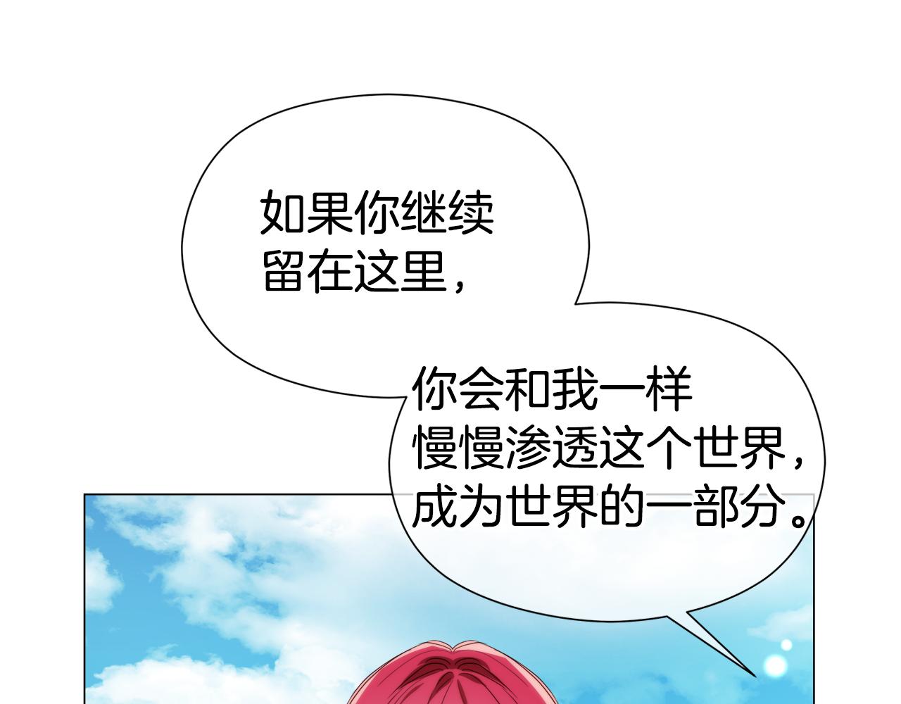 《哥哥们只会心疼我》第104话 想见你 第33页