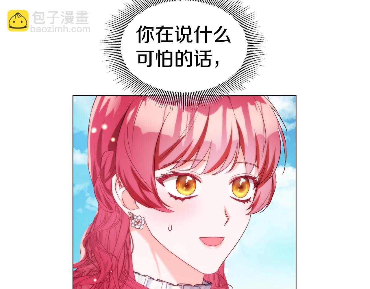 《哥哥们只会心疼我》第104话 想见你 第38页