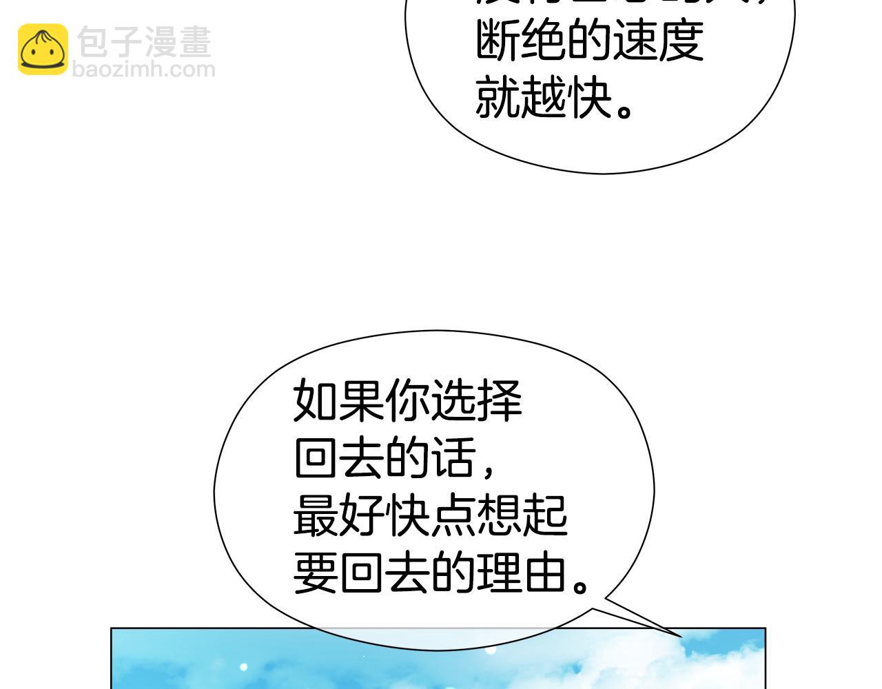 《哥哥们只会心疼我》第104话 想见你 第49页