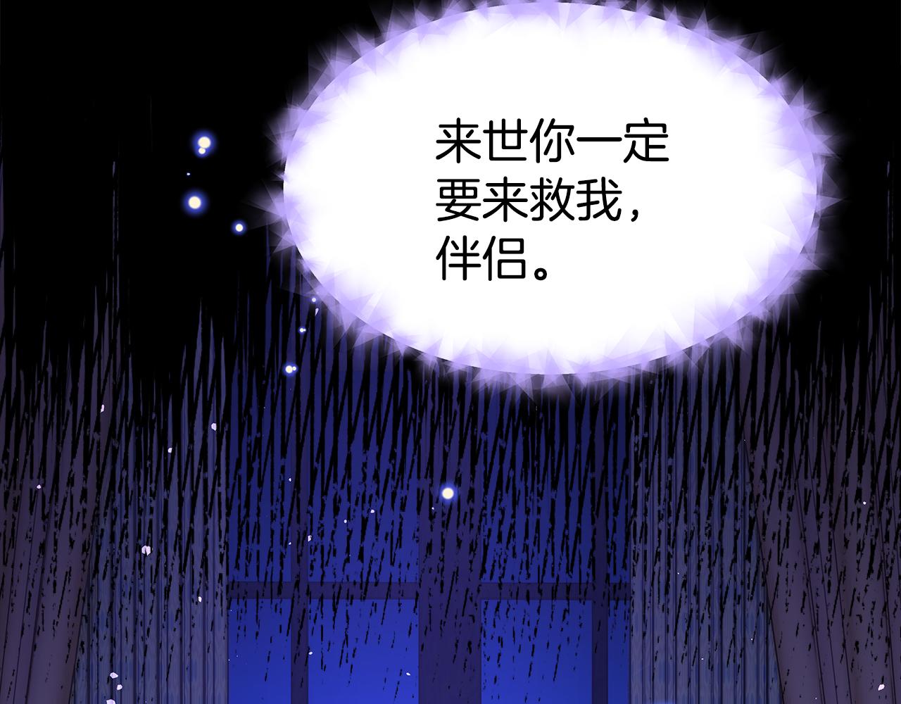 《哥哥们只会心疼我》第102话 死过一次的地方 第14页