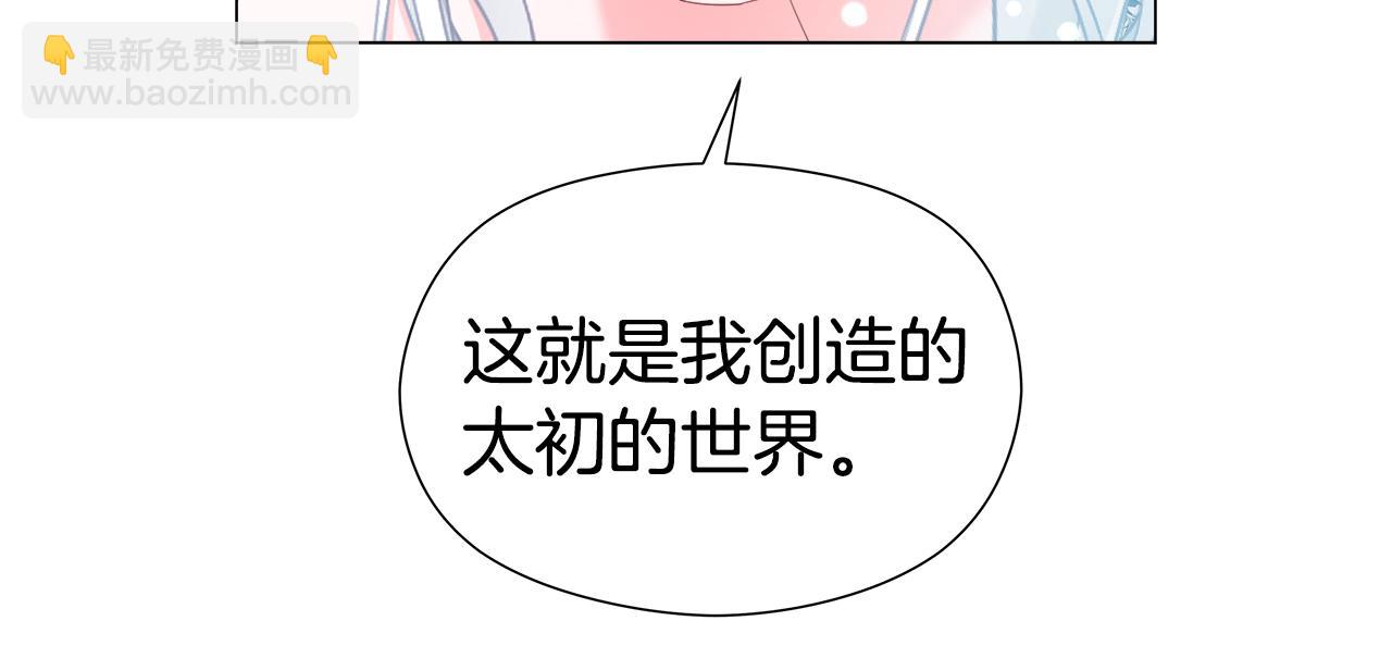 《哥哥们只会心疼我》第101话 来世换你来救我 第17页