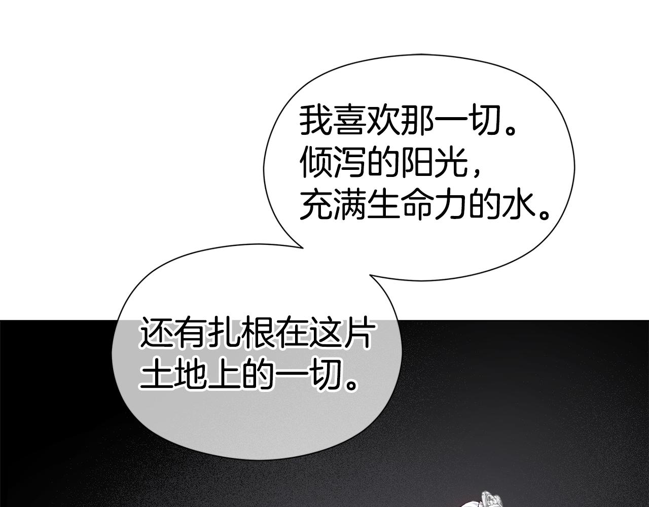 《哥哥们只会心疼我》第101话 来世换你来救我 第18页