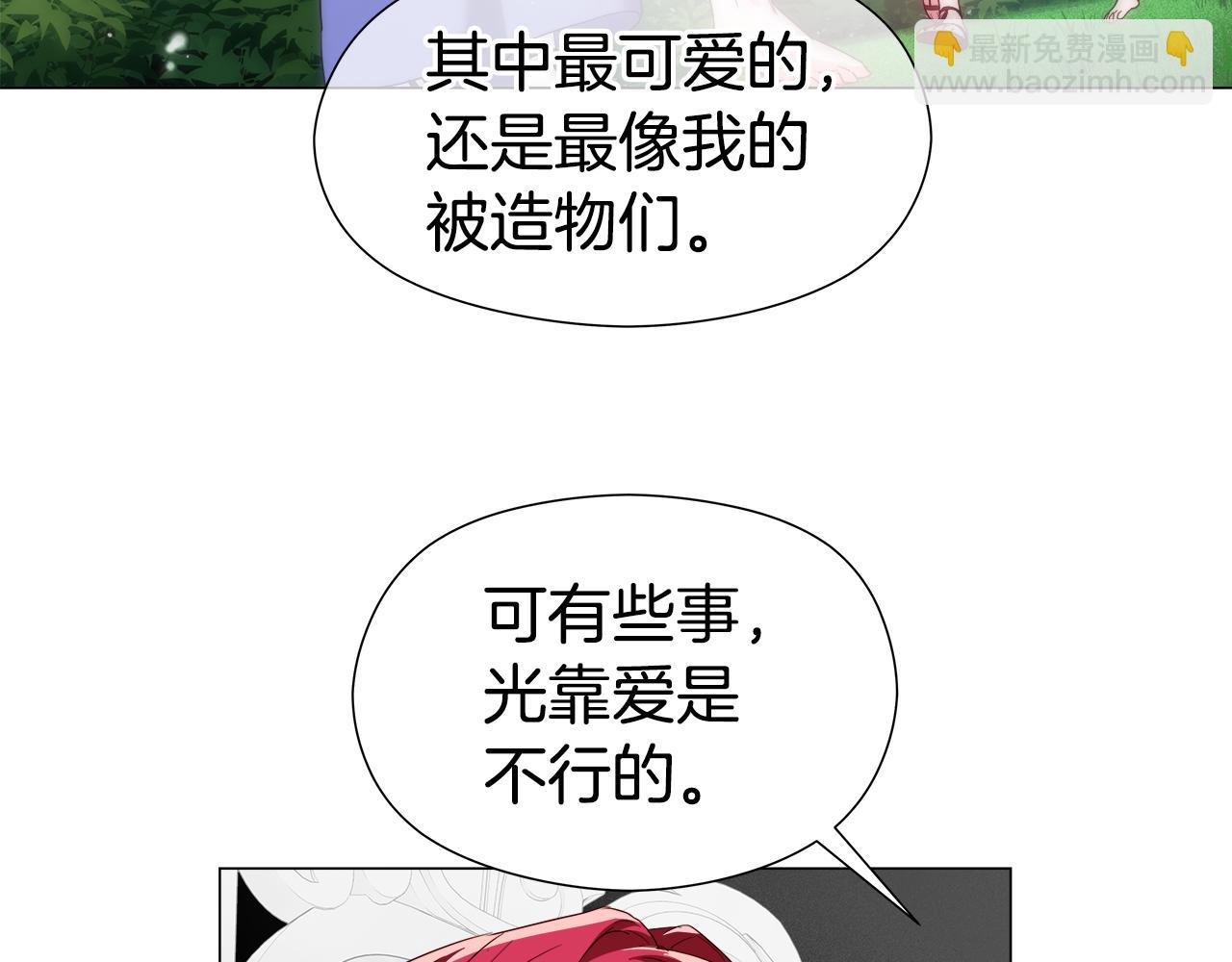 《哥哥们只会心疼我》第101话 来世换你来救我 第21页