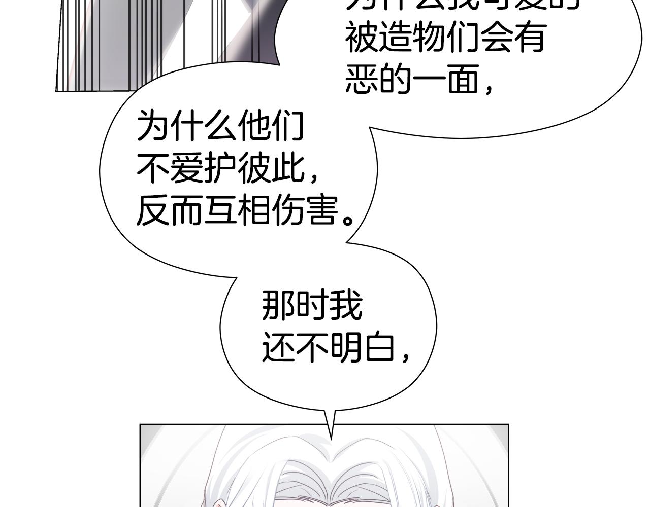 《哥哥们只会心疼我》第101话 来世换你来救我 第26页