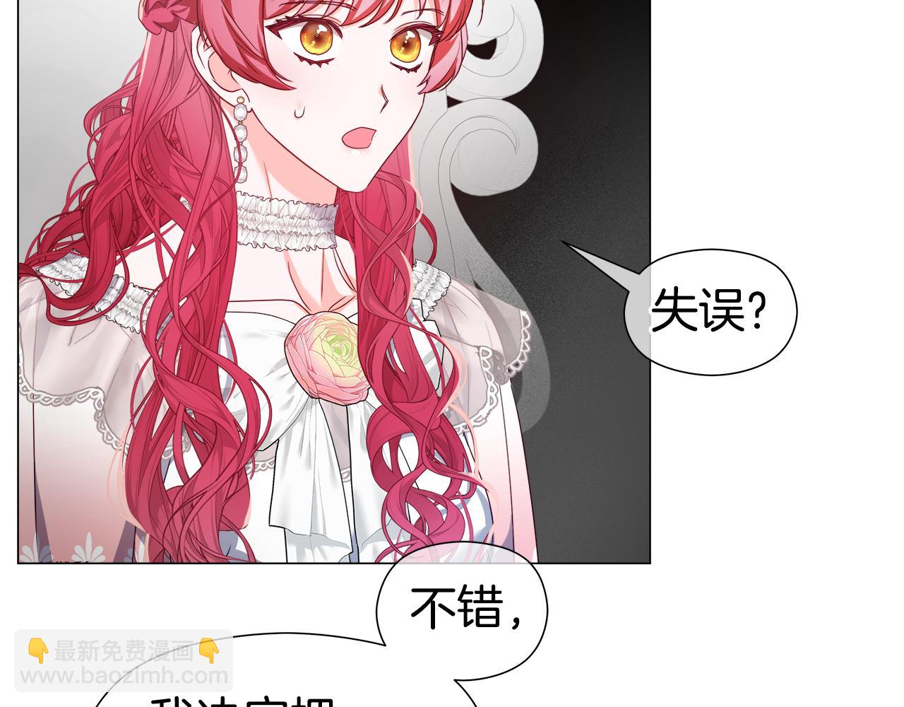 《哥哥们只会心疼我》第101话 来世换你来救我 第31页